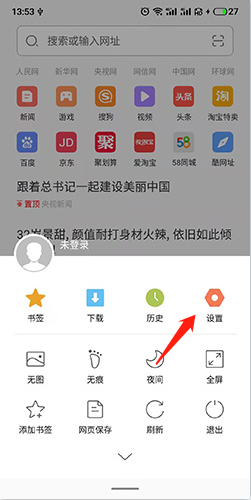 绿茶浏览器如何去广告2