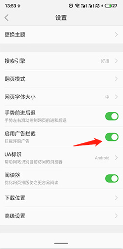 绿茶浏览器如何去广告3