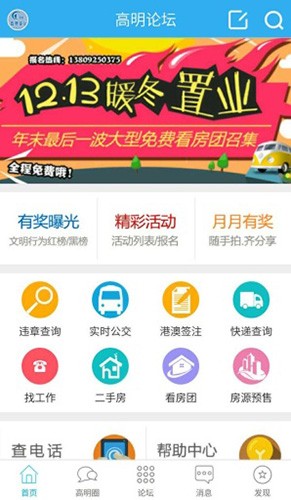 高明论坛APP图集展示2