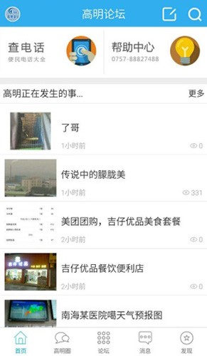 高明论坛APP图集展示1