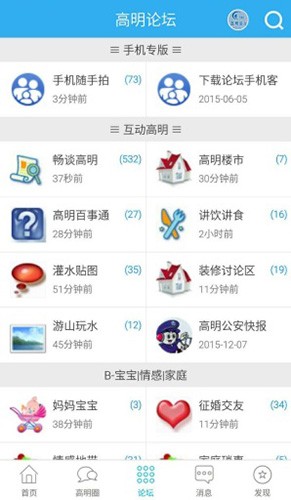 高明论坛APP图集展示3