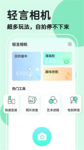 轻言相机app(改名魔漫秀相机)图集展示1