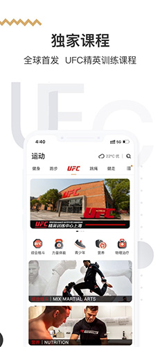咪咕善跑app图集展示1