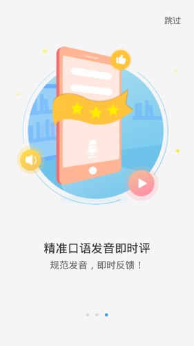 爱听说英语app图集展示2