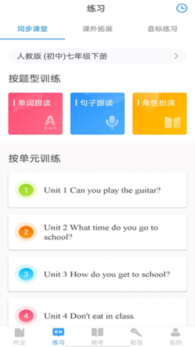 爱听说英语app使用说明图片3