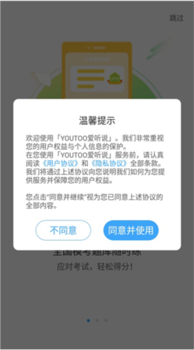 爱听说英语app怎么登陆图片1