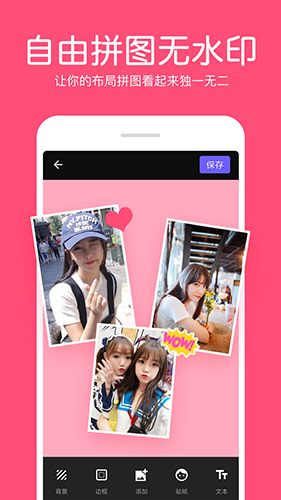 照片拼接编辑器app图集展示2