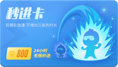 菜鸡游戏app怎么跳过排队3