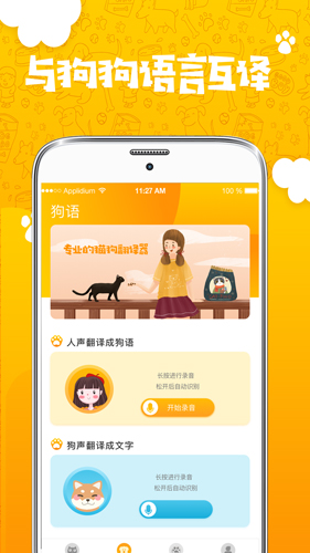 人猫人狗翻译器APP图集展示2