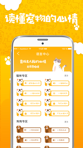 人猫人狗翻译器APP图集展示3