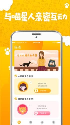 人猫人狗翻译器APP图集展示1