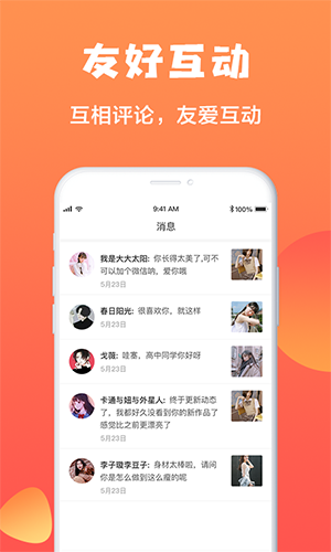 萌心小视频app图集展示1