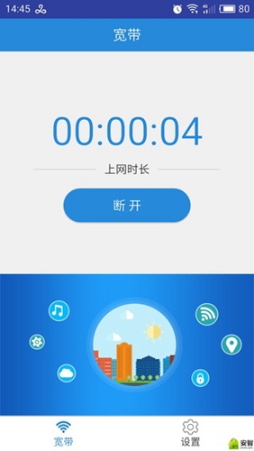 wenet安卓版图集展示2
