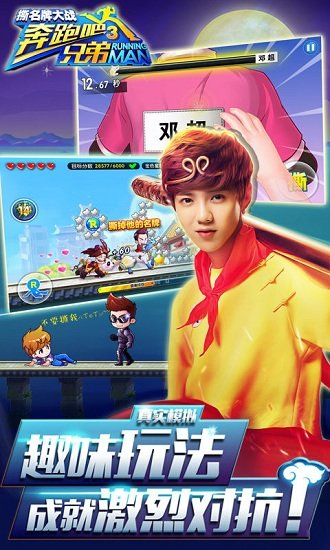 奔跑吧兄弟3撕名牌大战内购版图集展示1