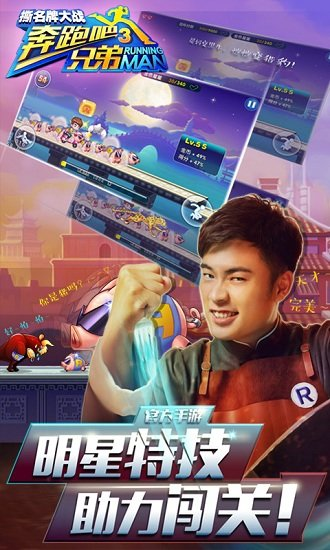 奔跑吧兄弟3撕名牌大战内购版图集展示2