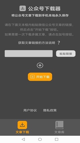 汉原公众号下载器手机版图集展示1