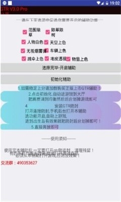 gtr工具箱官方版图片2