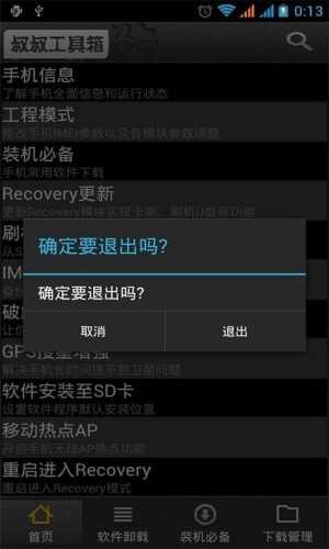 gtr工具箱官方版图集展示3
