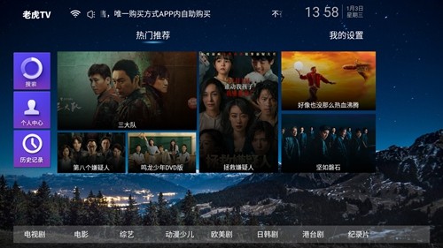 老虎TV免费追剧app图集展示3