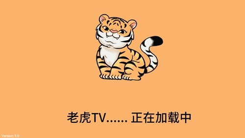 老虎TV免费追剧app图集展示1