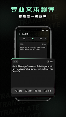 泰文翻译app手机版图集展示3