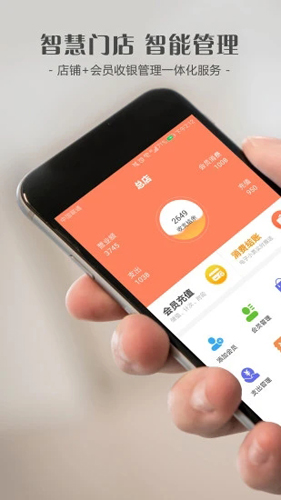 智讯会员管理收银系统APP图集展示1