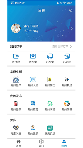 掌尚管家app图集展示3