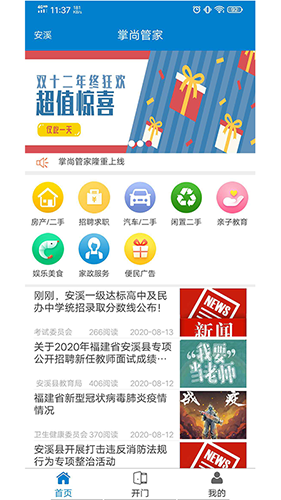 掌尚管家app图集展示2