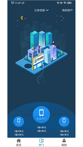 掌尚管家app图集展示1