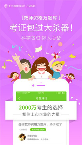 教师资格万题库app图集展示1