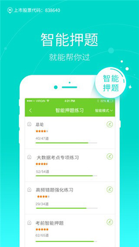 教师资格万题库app图集展示2