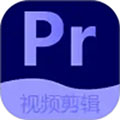 Pr视频剪辑大师