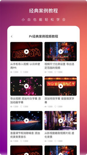 Pr视频剪辑大师图集展示1