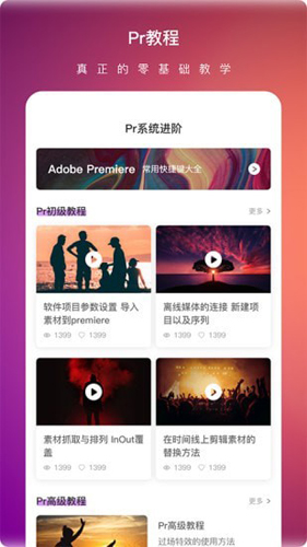 Pr视频剪辑大师图集展示2