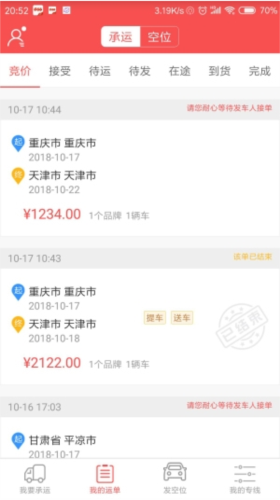 运车管家司机版app软件优势
