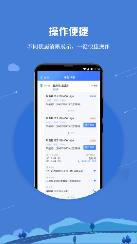 运车管家司机端图集展示1