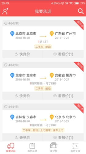 运车管家司机版app软件特色