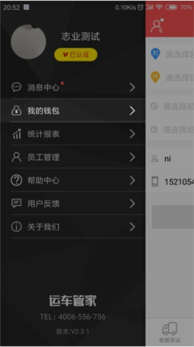 运车管家司机版app