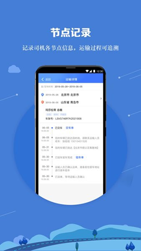 运车管家司机端图集展示2
