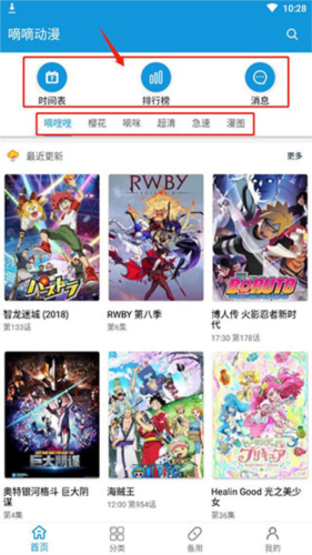 嘀嘀动漫怎么用1