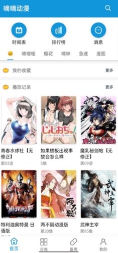 嘀嘀动漫官方正版图片2