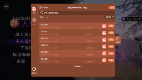 Nextbots多人游乐场内置模组版图片1