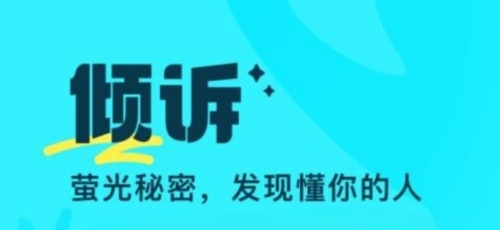 萤光交友1
