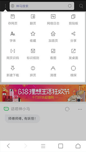 米侠浏览器安卓版图集展示3