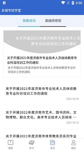 泉城专技学堂app官方版图集展示1