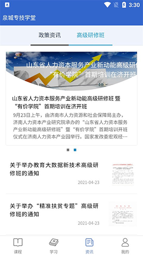 泉城专技学堂app官方版图集展示2
