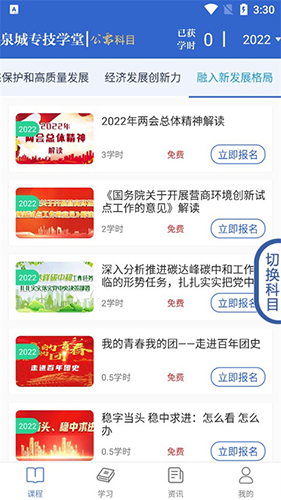 泉城专技学堂app官方版图集展示3