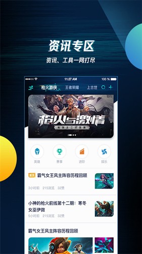 腾讯游戏助手app图集展示3