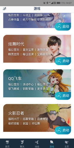 腾讯游戏助手怎么切换游戏2