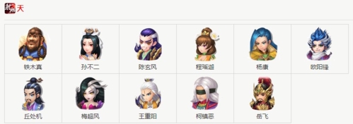 射雕英雄传3D角色设定3